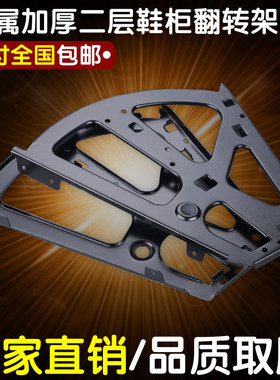 1层2层3层鞋柜翻转架翻板架二层鞋柜翻斗架子五金配件一层翻板架