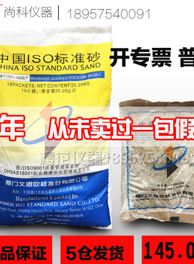 新标准(ISO)水泥试验用标准砂16小袋 粉煤灰中级 标准沙