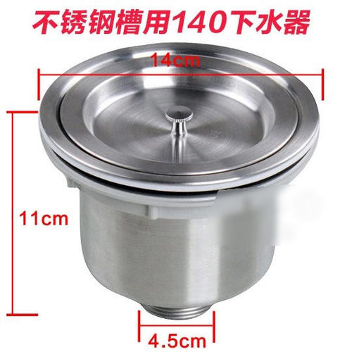 厨房水槽110mm下水器 不锈钢14cm水斗配件洗菜盆单双槽提篮下水管