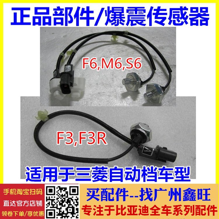 适用于比亚迪F3爆震传感器 F6 S6 M6 爆震传感器 感应器 自动档