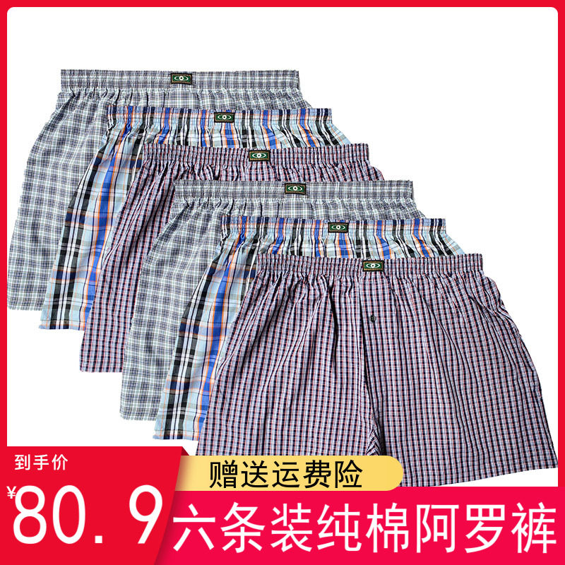 六件装阿罗裤男纯棉平角裤宽松休闲三分睡裤夏季大码居家短裤包邮