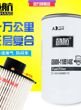 长里程G5800-1105140C柴滤K6000-1105140柴油精滤芯 VG1540080110