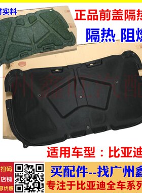 适配比亚迪F6前盖隔热棉 隔音棉 隔热棉 发动机盖引擎盖隔热海棉
