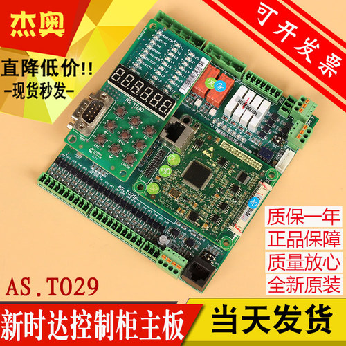 新时达主板 二代一体机AS380 NSPE06XN江南快速 西尼电梯 AS.T029