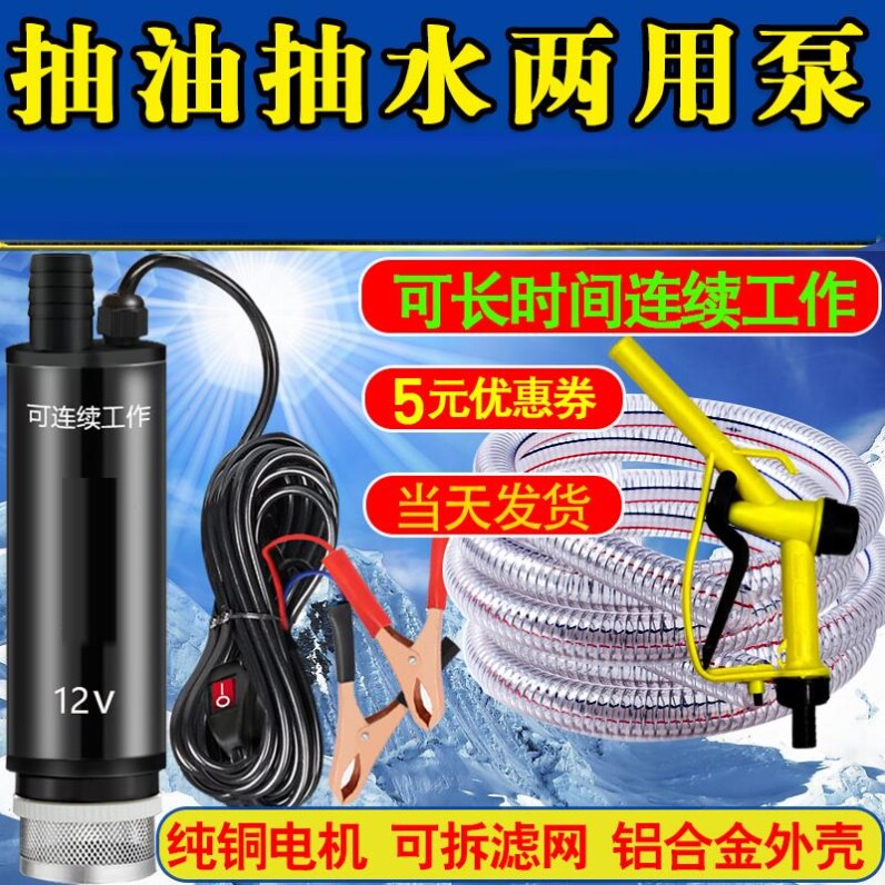 电动抽油泵抽油器柴油12V24v车载加油机抽水泵点烟器加油枪自吸泵
