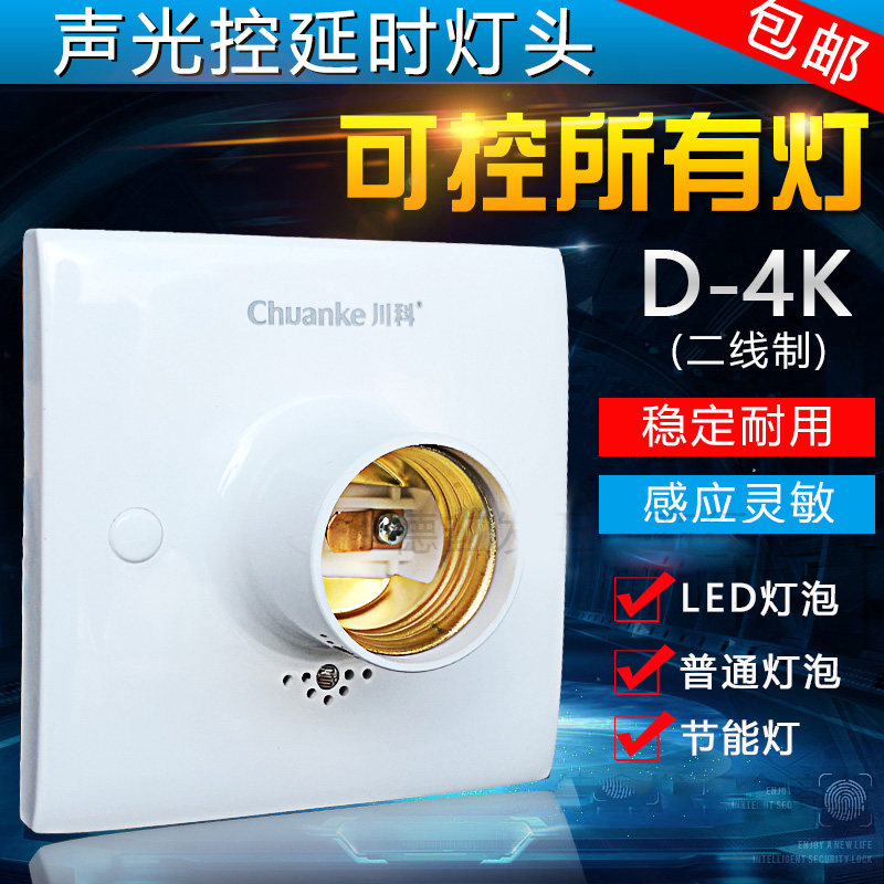 新款声光控感应开关灯头智能声控灯座楼道暗装led节能灯头E27