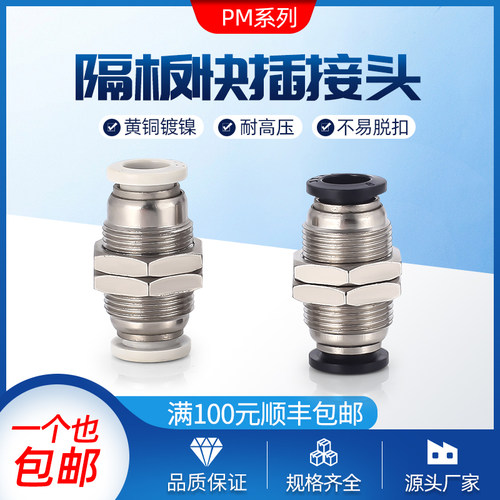 隔板直通接头气动快速快插气管气缸穿板外螺纹铜PM-4-6-8-10-12mm