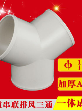 Y型三通管道通风接头4寸排风扇换气三岔分接口油烟机150转变径100