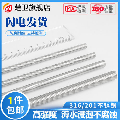 201/316不锈钢丝杆通丝全牙螺杆全螺纹牙条螺柱M3M4M5M6M8M10-M20