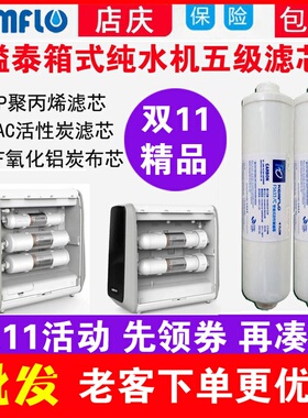 溢泰康富乐反渗透直饮净水机智能机KFRO0400A-16N 滤芯ro5-b320w