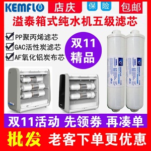 溢泰康富乐反渗透直饮净水机智能机KFRO0400A-16N 滤芯ro5-b320w