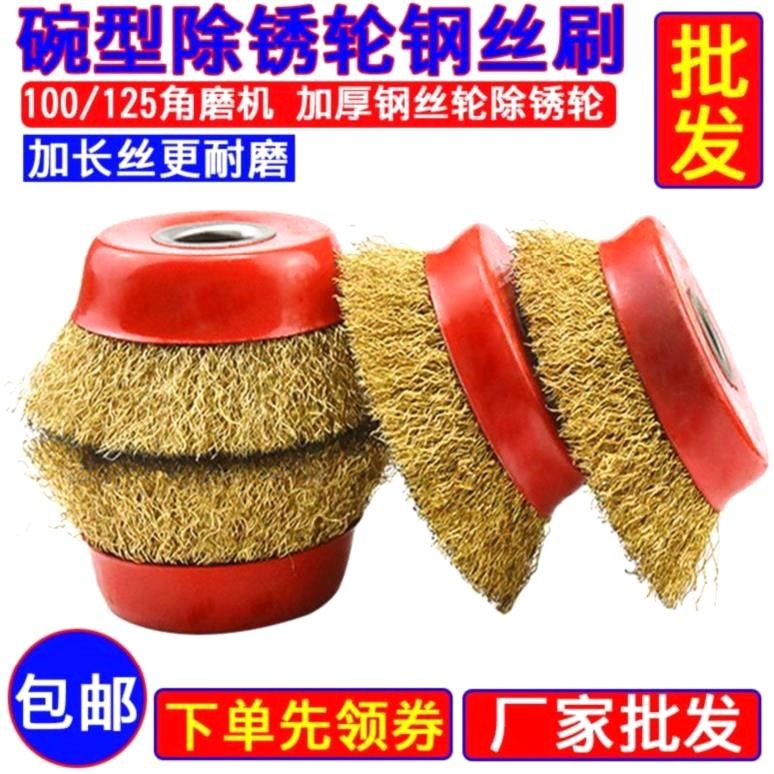 砂轮机钢丝刷铁锈金属手磨机刷头除锈机角磨机除锈钢丝球电磨钢刷图片