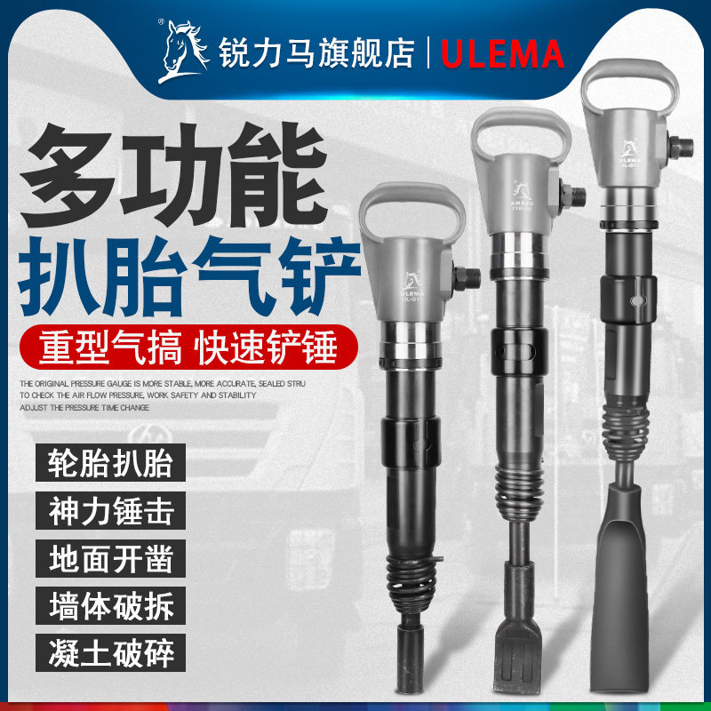 气动击杆强力气镐扒胎镐补胎铲胎器铲胎工具气动扒胎机G10G11G15