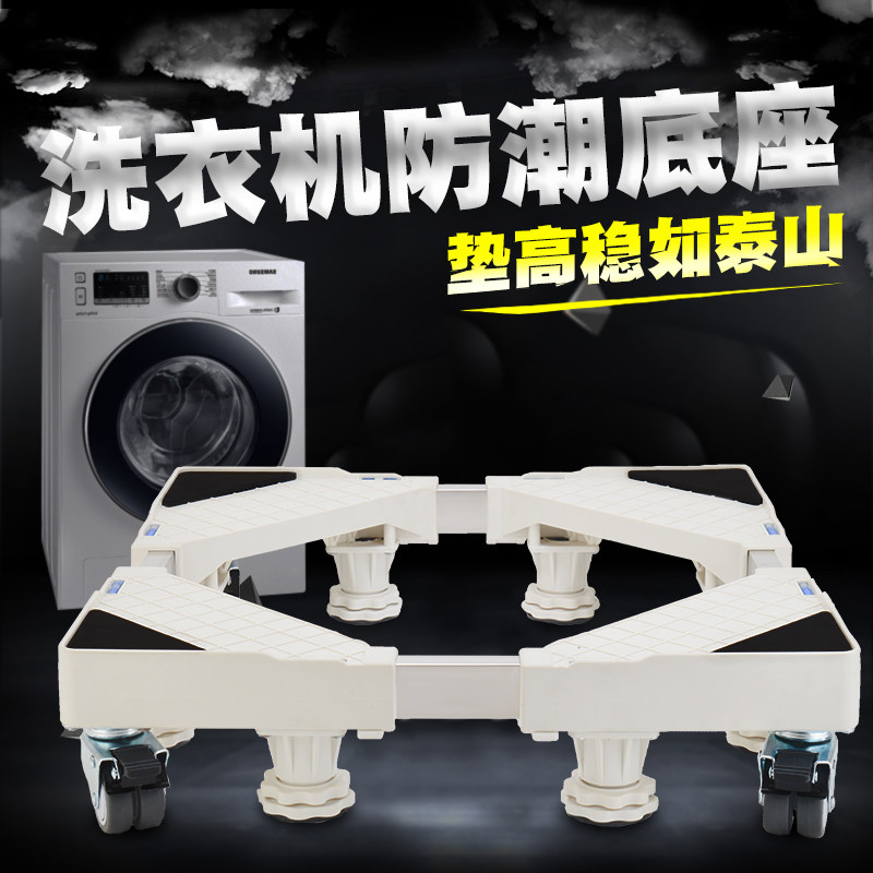 通用洗衣机底座8/9/10公斤/12kg波轮滚筒脚架静音防震轴承万向轮