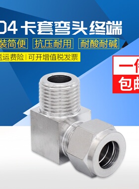 304/316不锈钢双卡套弯头终端ZG仪表气源铜管RC直角90度接弯通NPT