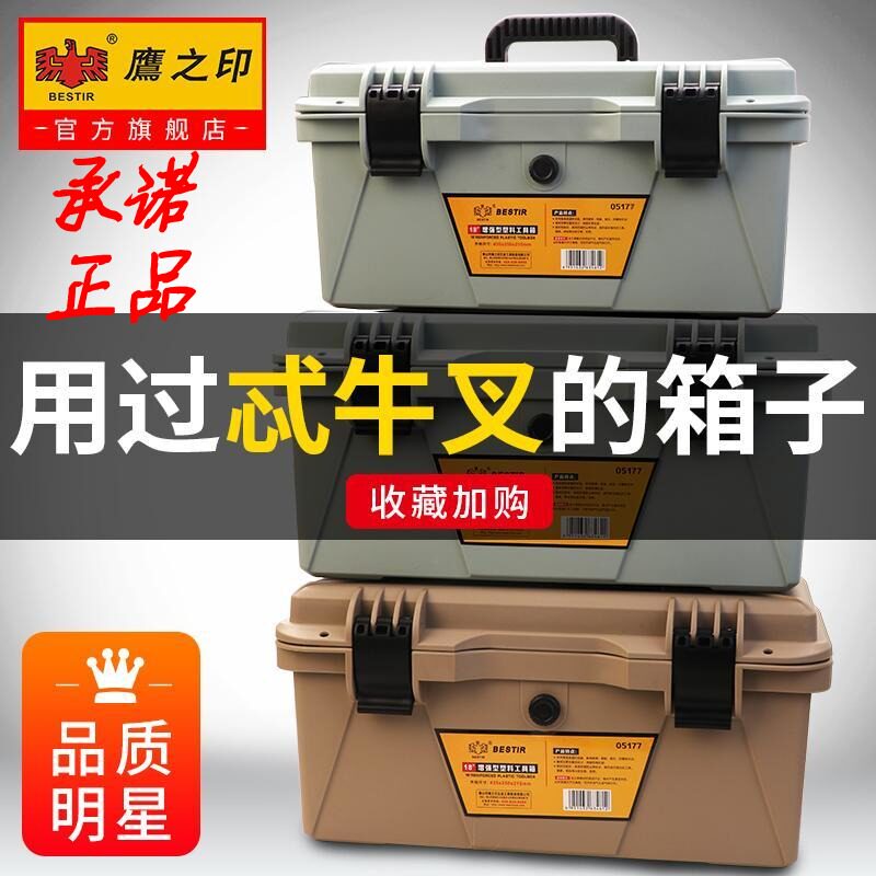 塑料五金工具箱手提式加厚大号家用多功能维修工具车载盒鹰之印