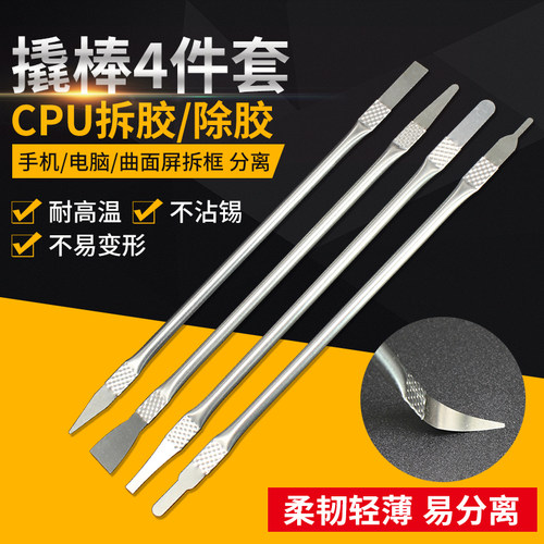 手机平板笔记本液晶芯片撬棒CPU分离分层除胶翘刀 拆壳工具除胶刀