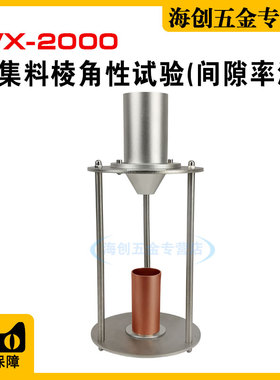 WX-2000细集料棱角性试验仪动时间法集料间隙率法粗糙度测试仪