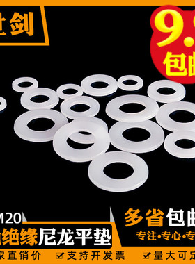 2M3M4M5M6M8M10-M20透明尼龙垫圈硬塑料平垫片PP绝缘白色带孔gb97