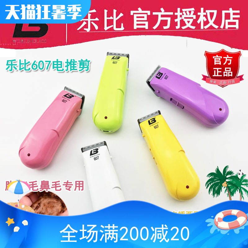 迷你小电推剪乐比607宠物剃刀狗狗猫咪剃脚毛器剃脚底毛局部脸部