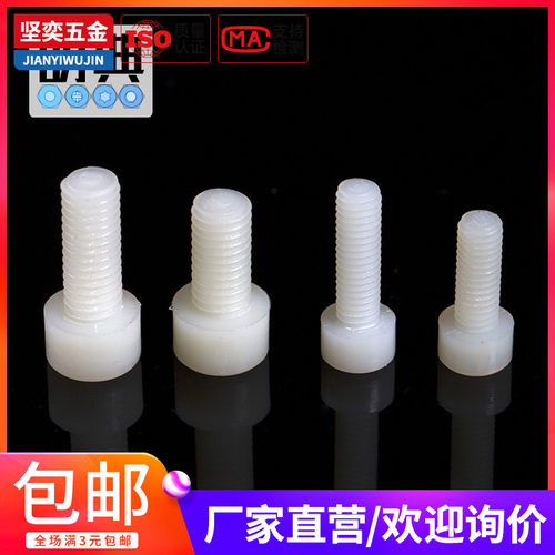 PA66尼龙塑料内六角螺栓螺丝滚花M3 M4 M5*5x6x8x10x12x20x25x40