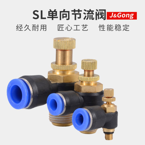 快速接头节流阀SL气动气管单向可调调速阀SL4-02/6-03/8/10/12mm