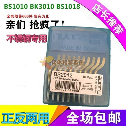 包邮刮刀片BS1012去毛刺刀片不锈钢用含钴镀钛修边刀整盒 BS2012