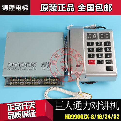 电梯配件适用巨人通力对讲主机五方通话主机HD9900ZX-8/16/24/32