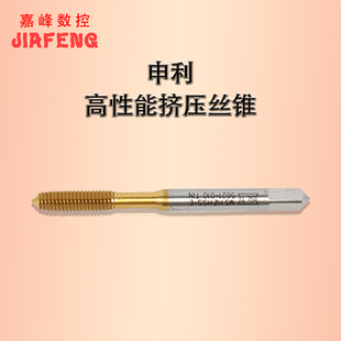 申利 高性能挤压丝锥丝攻无排屑TiCN公制标准牙M2-15铝合金钢件