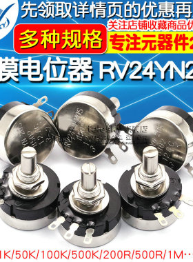 RV24YN20S碳膜电位器可调电阻+刻度片+旋钮1K 2K 10K 100 500单圈