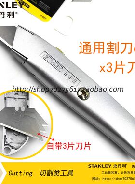 STANLEY/史丹利SD 10-099-22 通用割刀美工刀地毯割刀壁纸刀工具