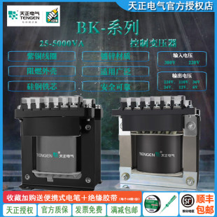 天正BK机床单相隔离控制变压器交流220 380 110 36 24V铜50-5000W