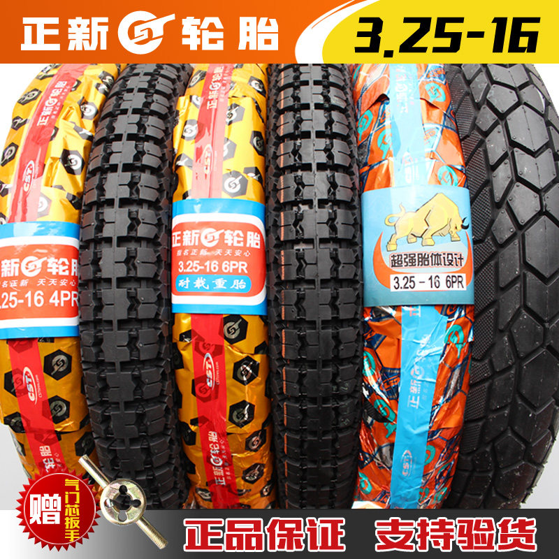 正新轮胎3.25-16外胎货车摩托车三轮车6六层正新外胎内胎325-16
