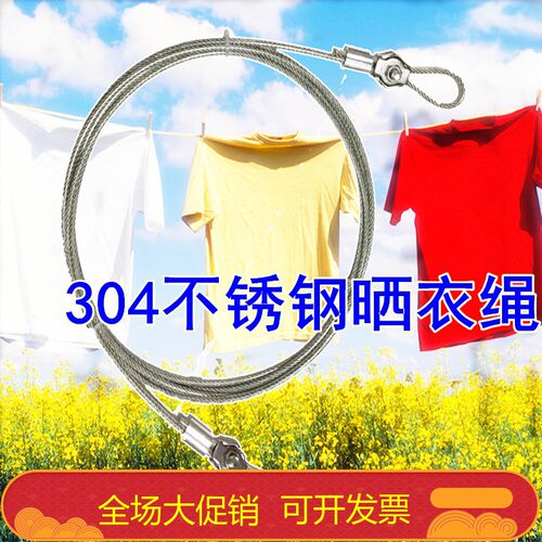 包邮 晾衣绳 包塑钢丝绳4mm 304不锈钢丝绳包胶钢丝绳