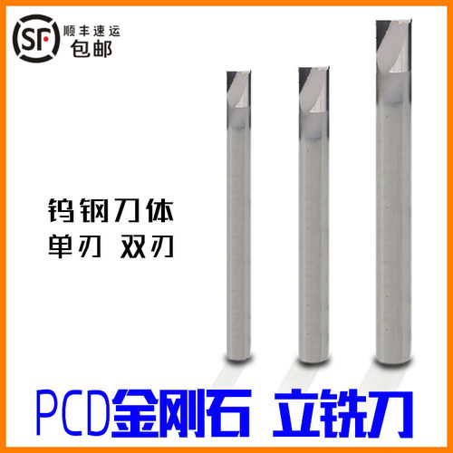 PCD金刚石直柄立铣刀铝用单刃双刃2刃亚克力铜铝宝石刀4 5 6 8mm