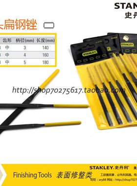 史丹利SD 平头扁钢锉22-422-23/22-426-23/22-430-23