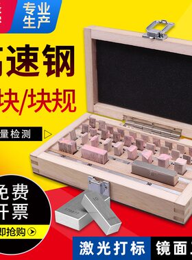 西南量块标准块高速钢公制块规套装校对块千分尺测量块38 83件0级