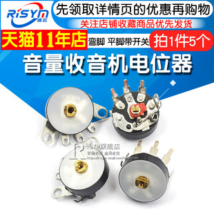 音量电位器收音机电位器 弯脚带开关10K RV12MM B103 B10K (5个)