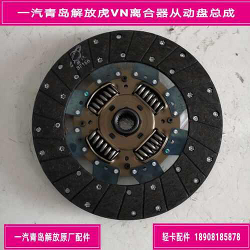 一汽青岛解放虎VN离合片解放虎VN离合器从动盘原厂件1601210-X599