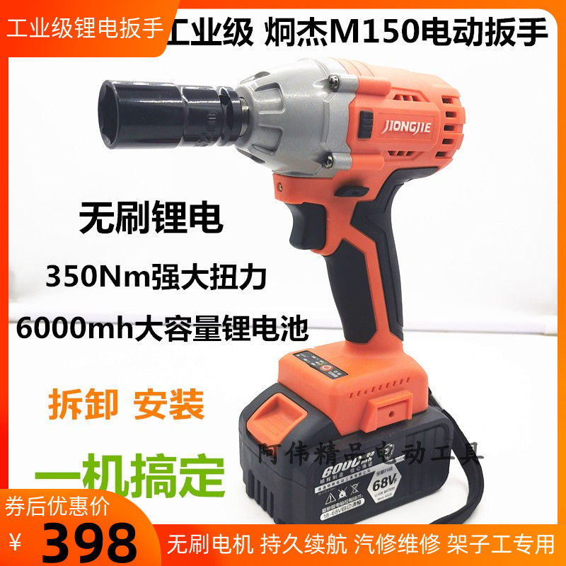 炯杰无刷电动扳手M150大扭力锂电充电扳手强力汽修架子工套筒风炮