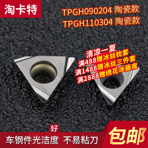 数控金属陶瓷刀片三角形开槽刀头TPGH090204/110304L内孔机夹刀粒