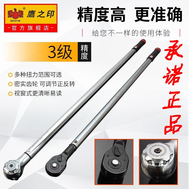 视窗式大扭力棘轮扭矩扳手高精度3%预置式力矩可调扳手公斤鹰之印
