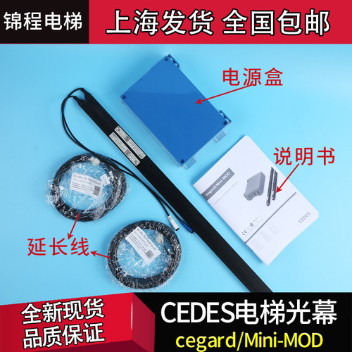 适用于电梯进口光幕cegard/Mini-MOD RX/TX-1900-24,BCK CEDES