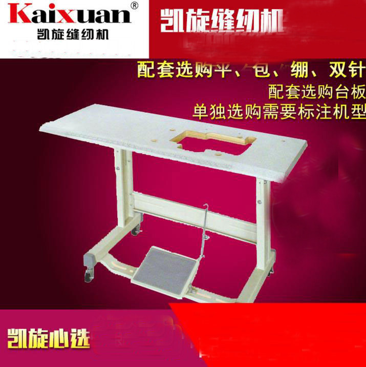 缝纫机台板脚架 缝纫机桌子 操作台 家用 工业用 多功能机可定制