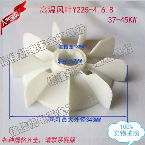 电机配件 Y系列电机高温风叶Y225-4 6 8 内径62塑料风扇叶37-45KW