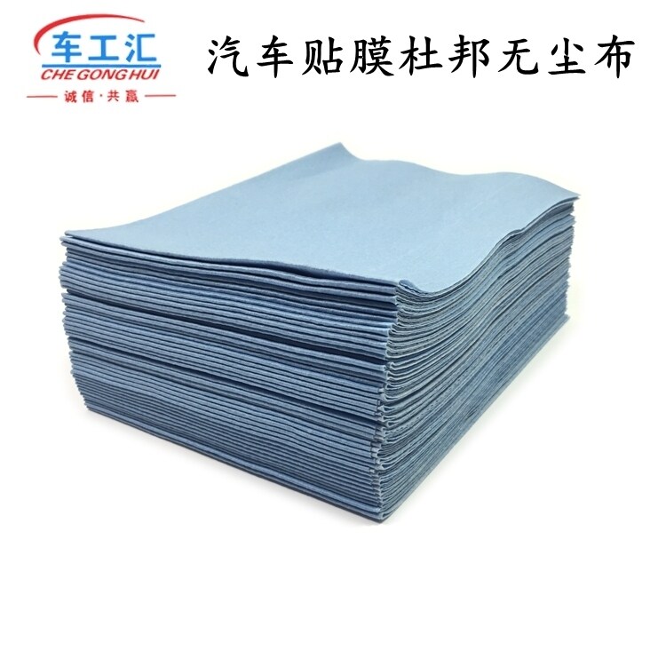 多用途高性能工业擦拭布无尘布除油布汽车喷漆贴膜除尘布包邮