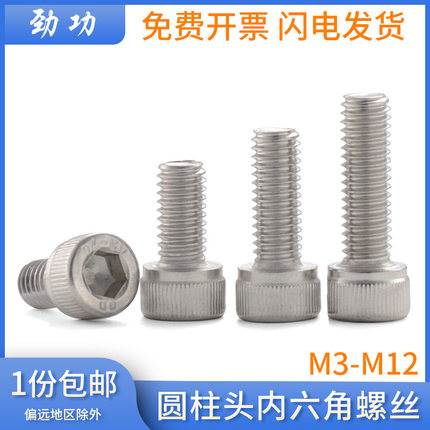 304不锈钢圆柱头内六角螺丝 杯头内六角螺钉螺栓M3M4M5M6M8M10M12
