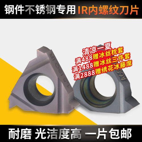 数控内螺纹刀片不锈铁11/16IR AG60/55度1.0/1.25/2.0/3钢件刀头