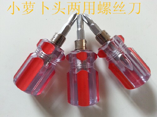 小萝卜头 螺丝刀 梅花 十字 一字 两用螺丝刀 迷你磁性 6*35MM