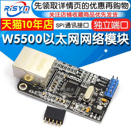 W5500网络模块 以太网模块 STM32/STC/C51程序源码 超W5200W5100